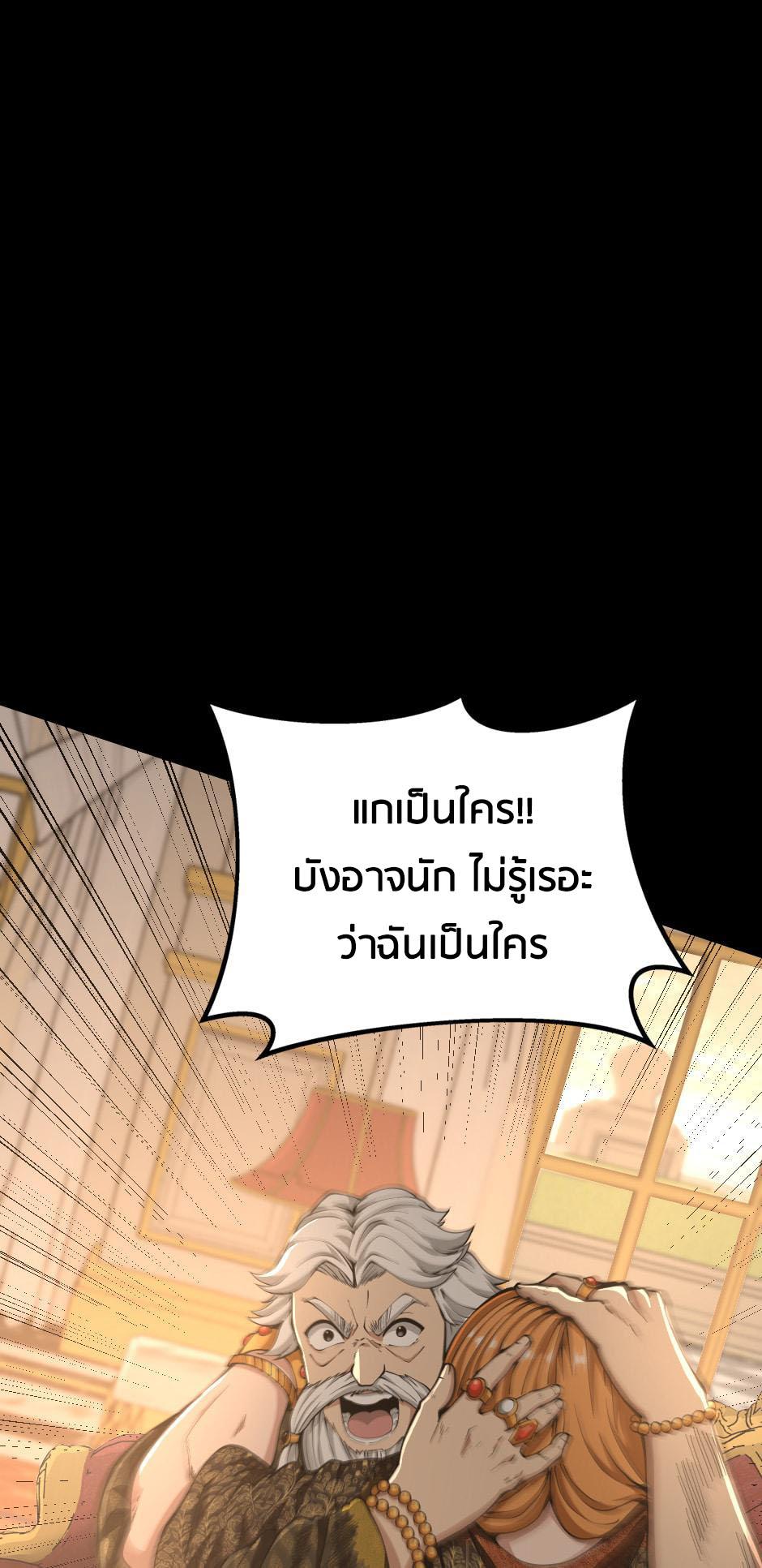 The Beginning After the End - หน้า 38