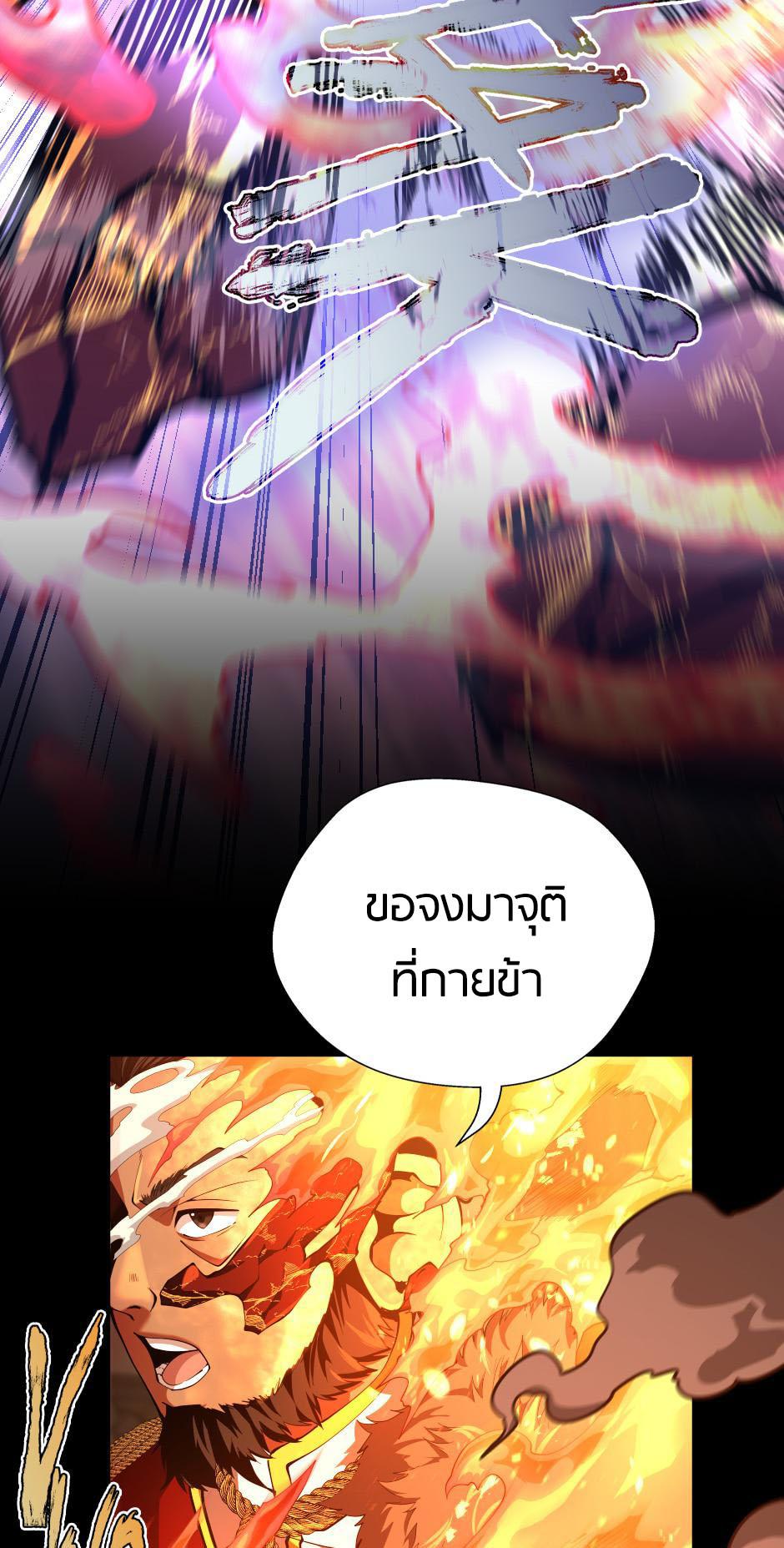 The Beginning After the End - หน้า 56