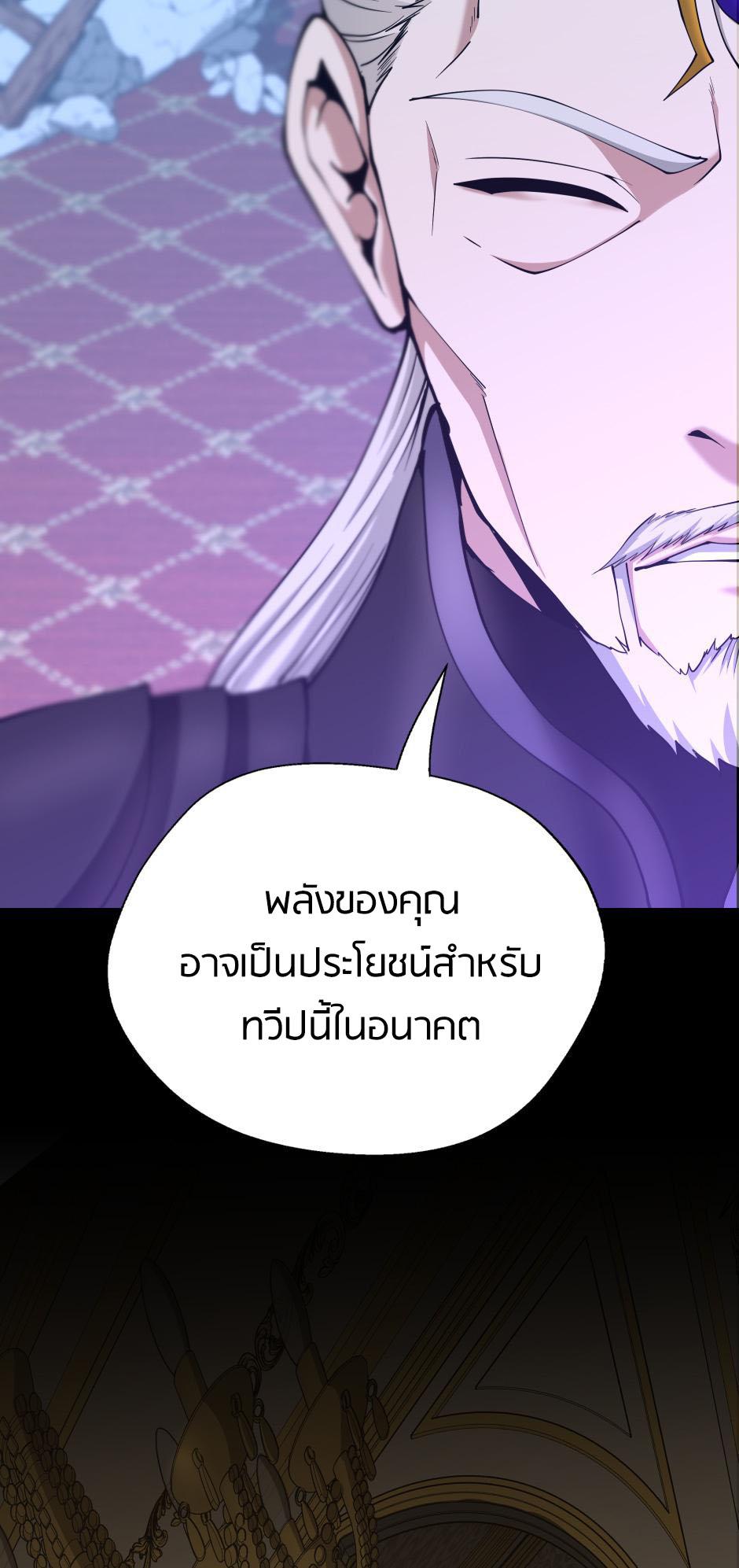 The Beginning After the End - หน้า 69