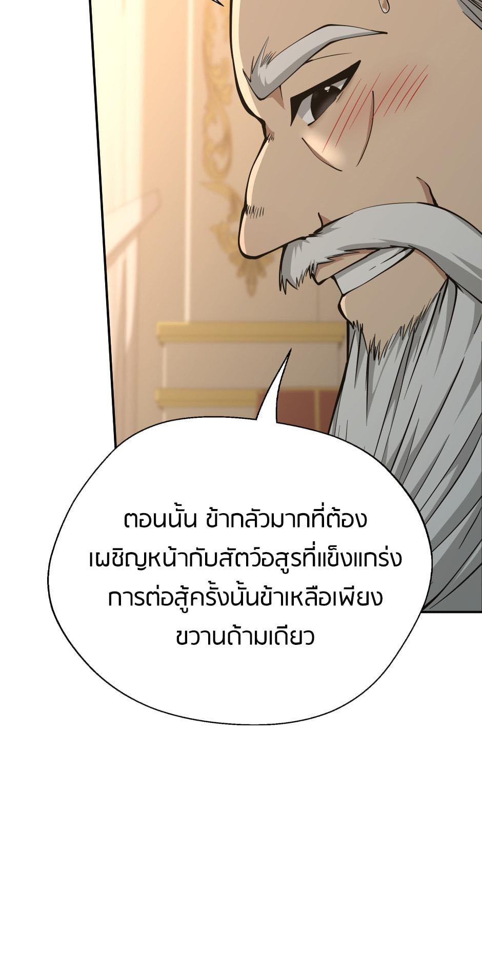 The Beginning After the End - หน้า 7