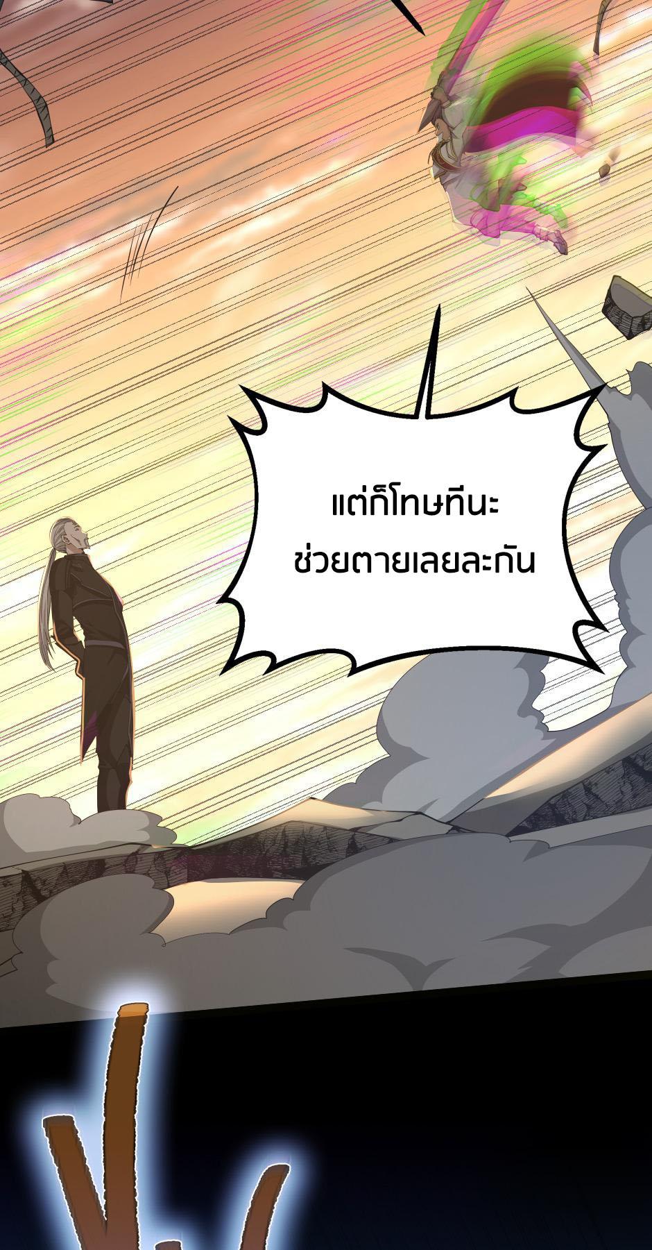 The Beginning After the End - หน้า 85