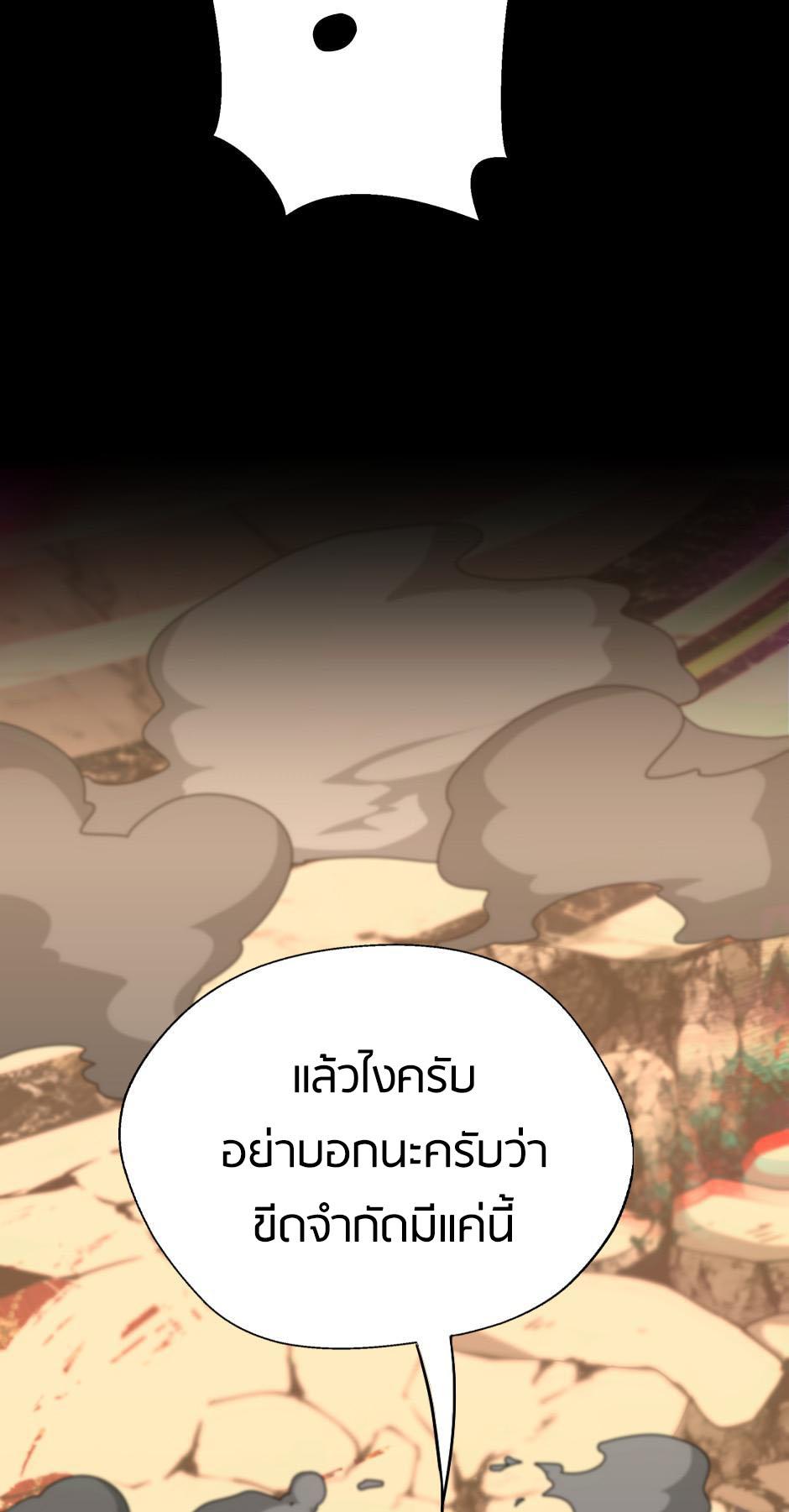 The Beginning After the End - หน้า 88