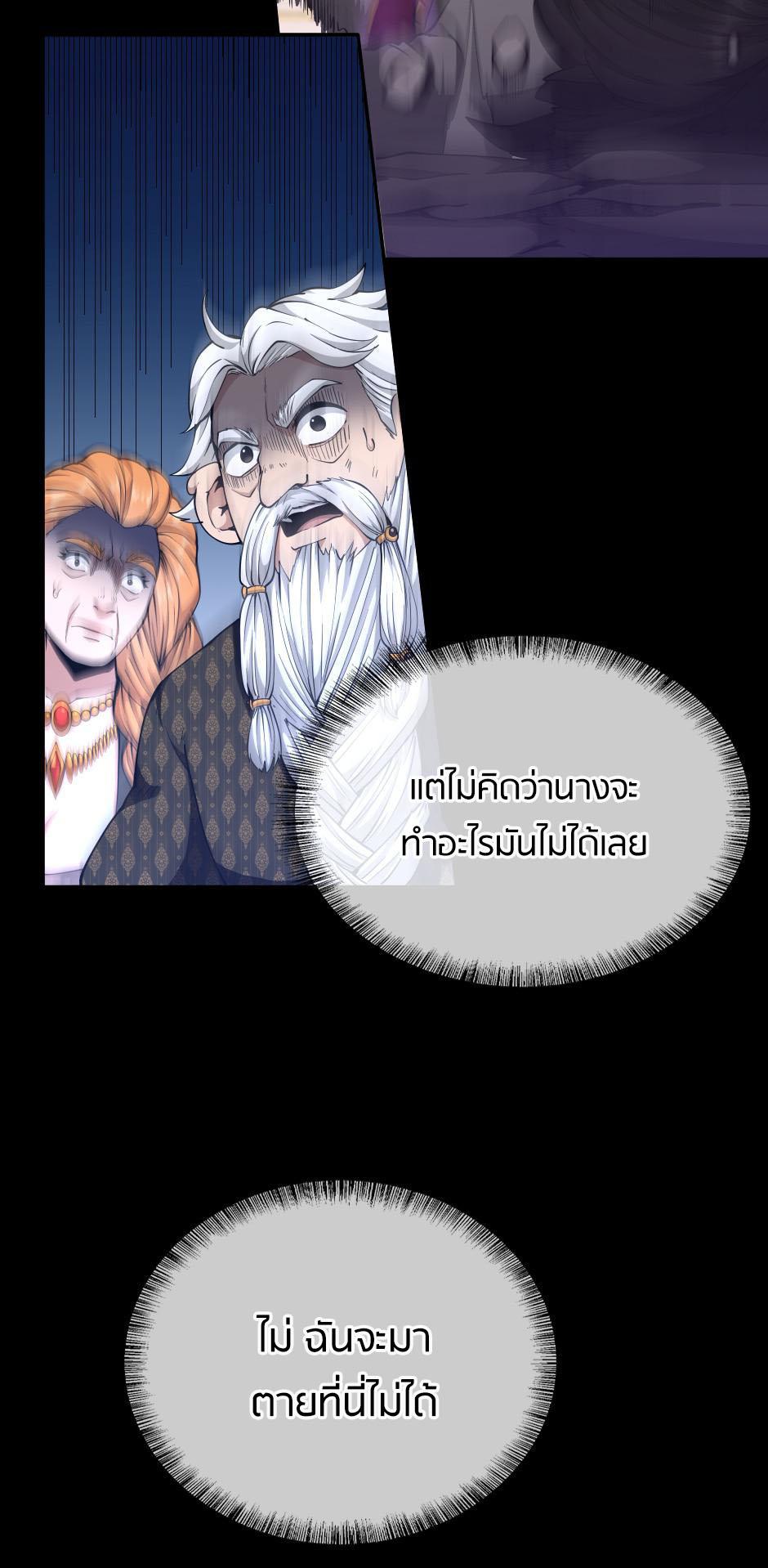 The Beginning After the End - หน้า 97