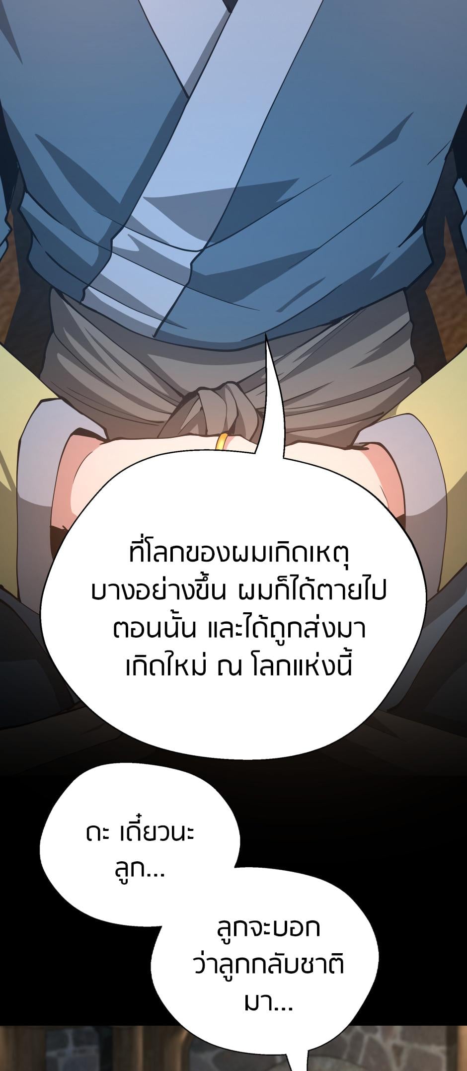 The Beginning After the End - หน้า 2