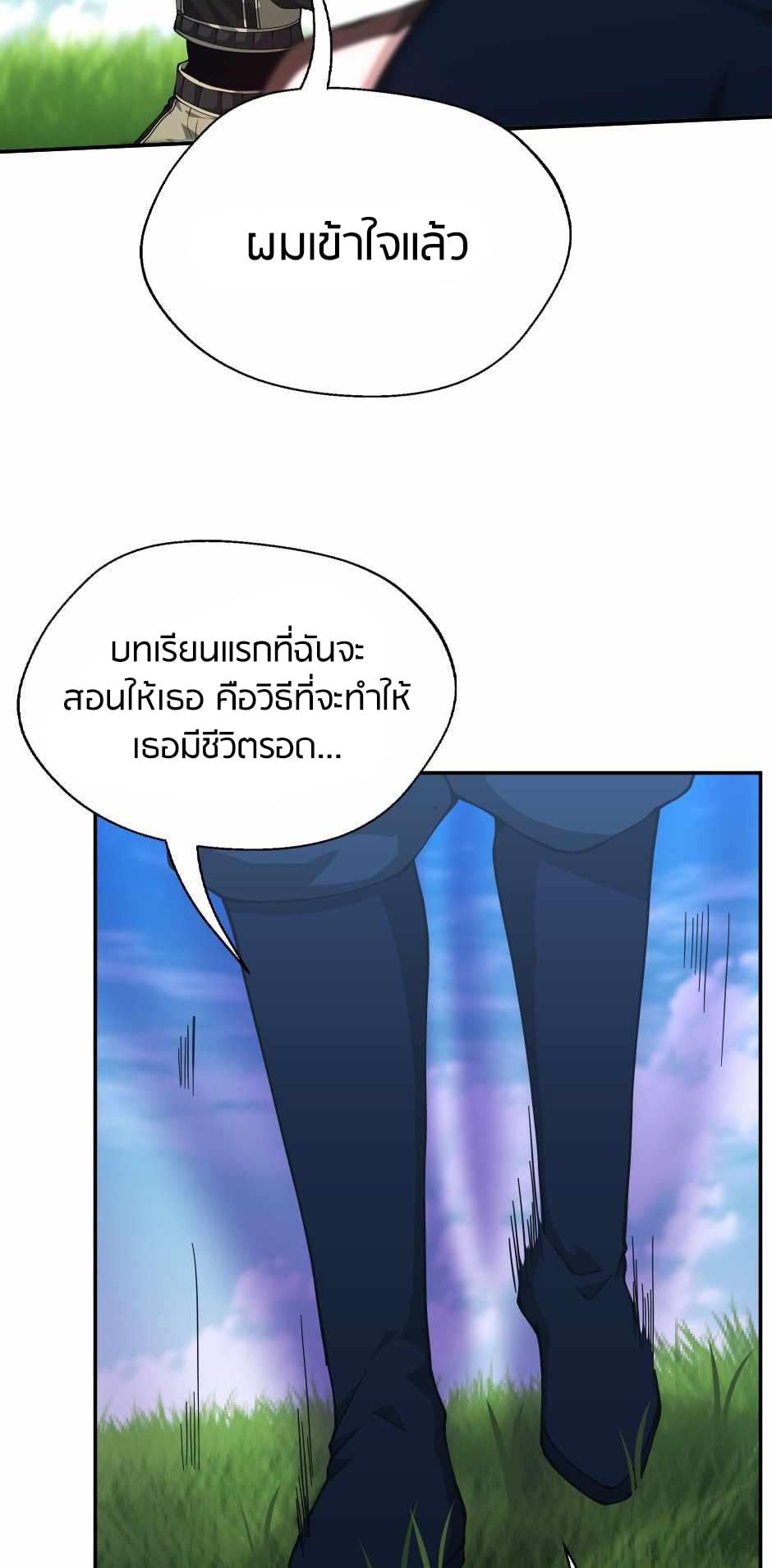 The Beginning After the End - หน้า 29