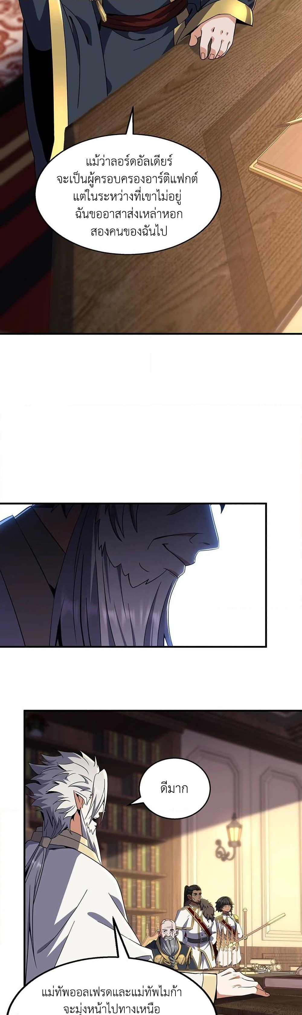 The Beginning After the End - หน้า 16