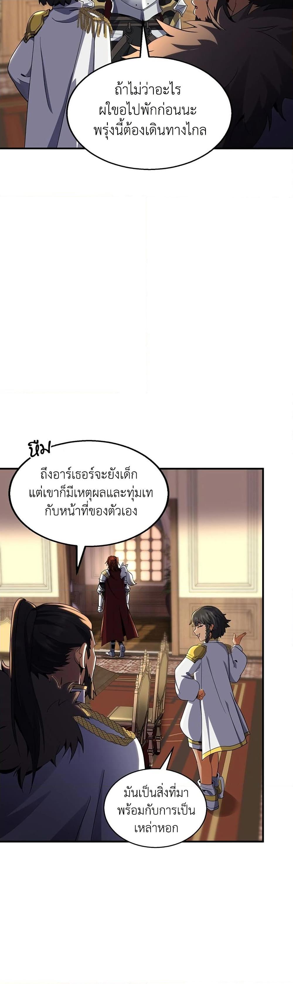 The Beginning After the End - หน้า 21