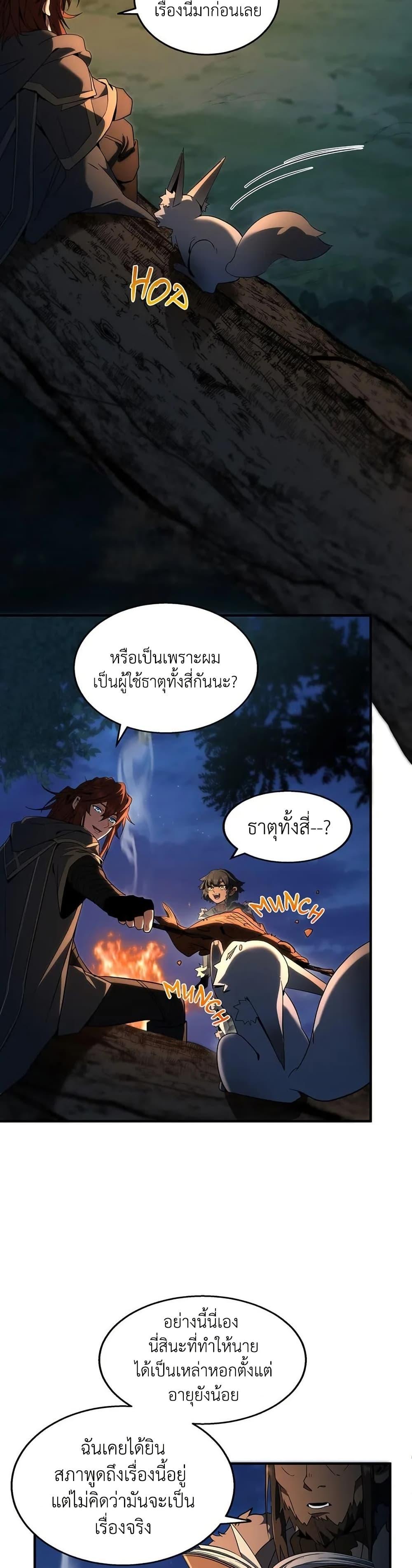 The Beginning After the End - หน้า 10