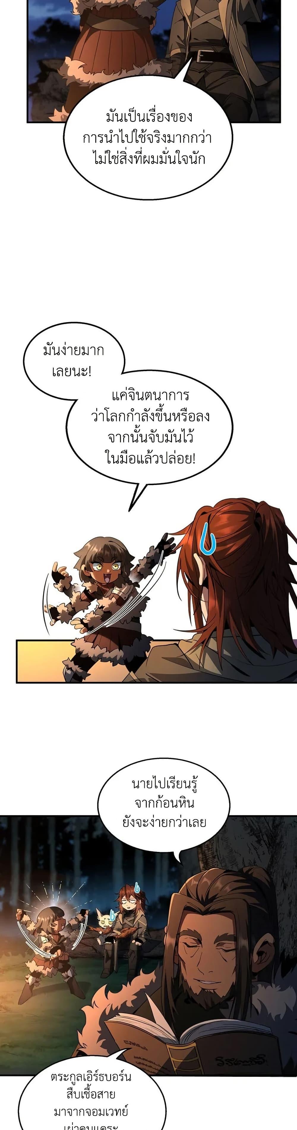The Beginning After the End - หน้า 13
