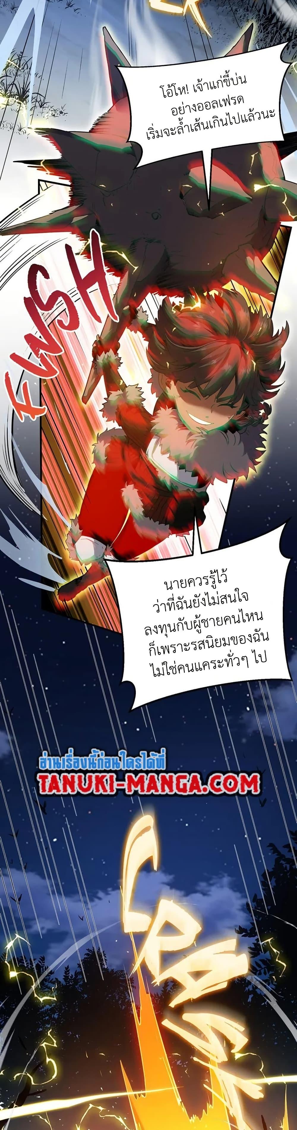 The Beginning After the End - หน้า 18