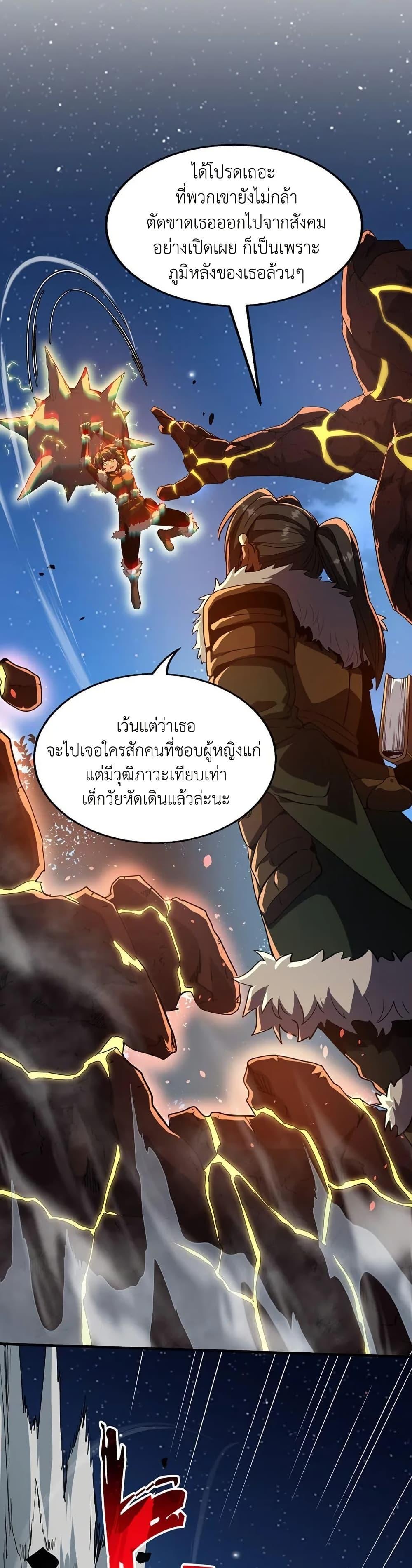 The Beginning After the End - หน้า 20