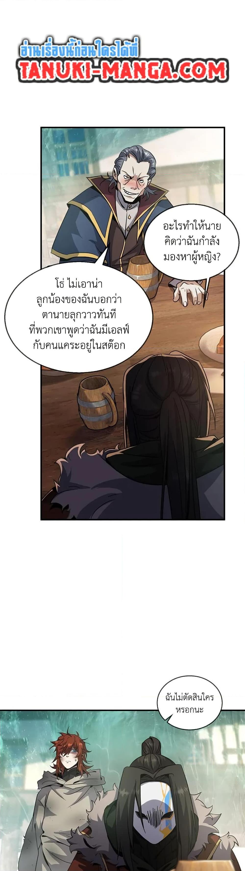 The Beginning After the End - หน้า 10