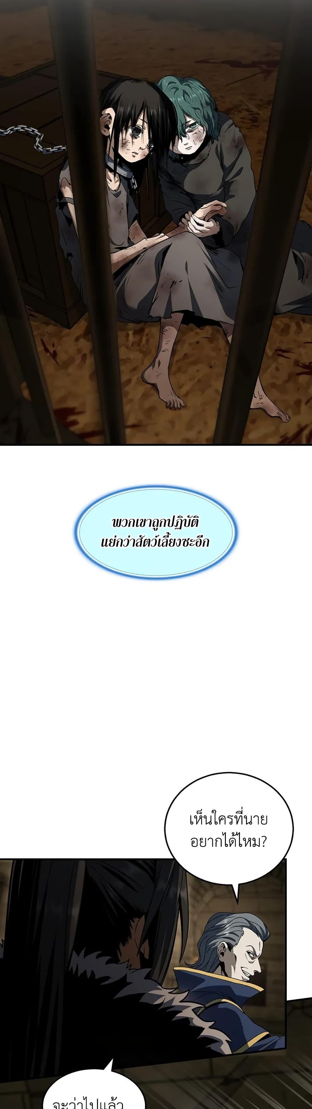 The Beginning After the End - หน้า 43