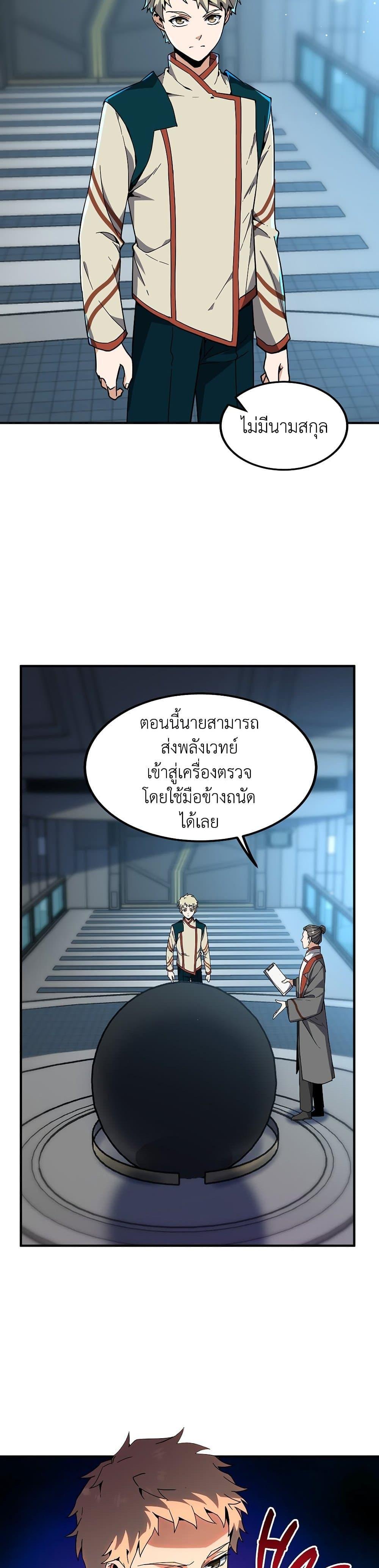 The Beginning After the End - หน้า 2