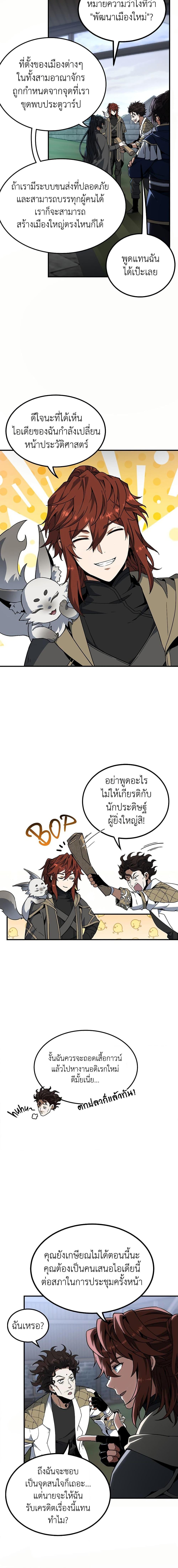 The Beginning After the End - หน้า 18