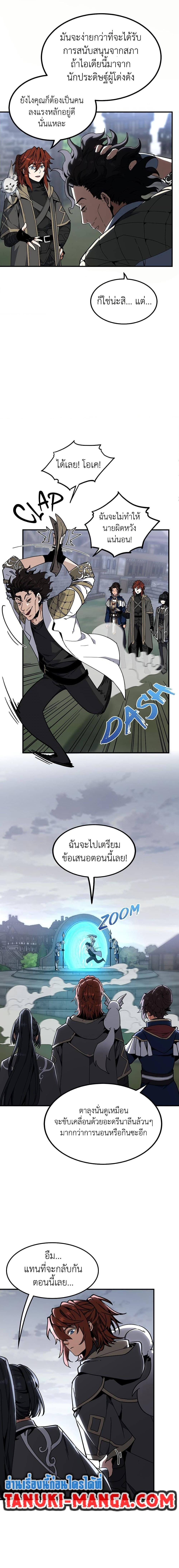 The Beginning After the End - หน้า 19