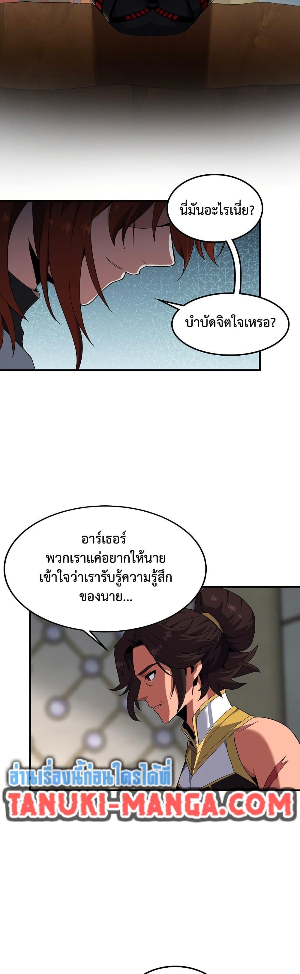 The Beginning After the End - หน้า 37