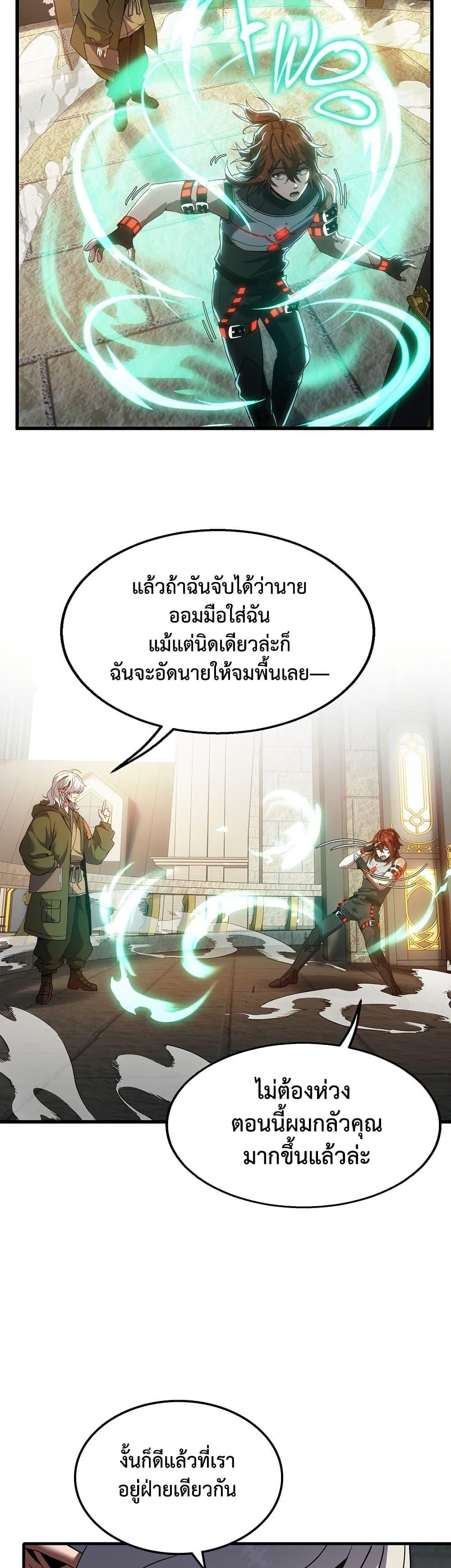 The Beginning After the End - หน้า 13