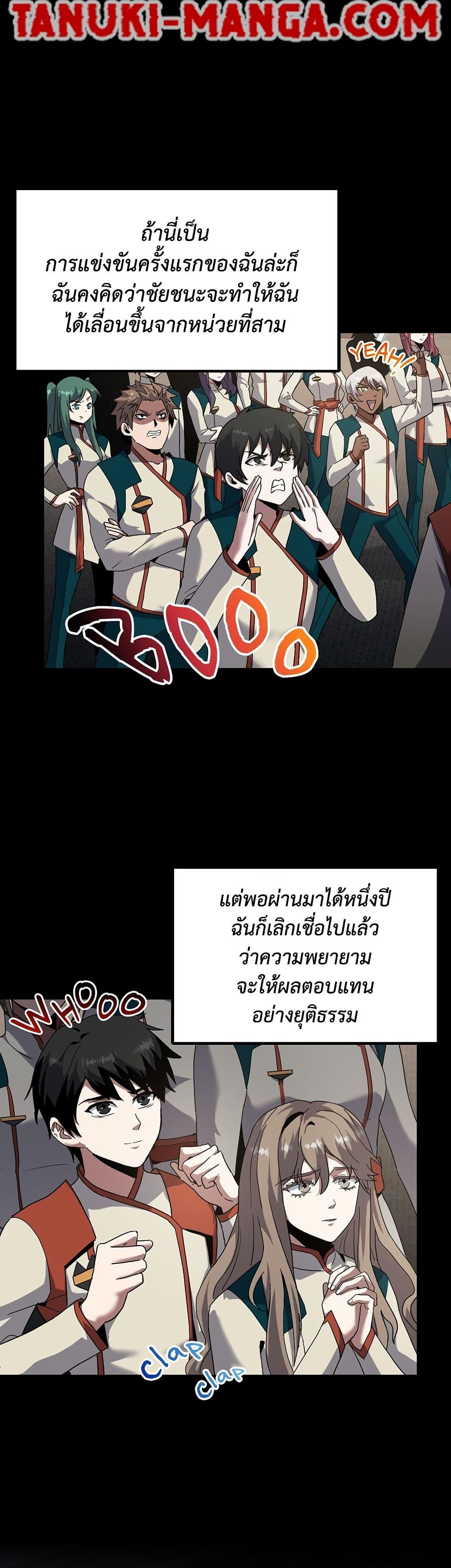 The Beginning After the End - หน้า 18