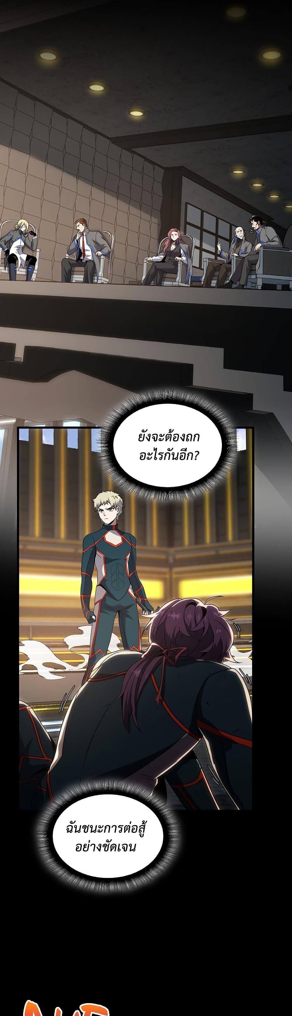 The Beginning After the End - หน้า 19