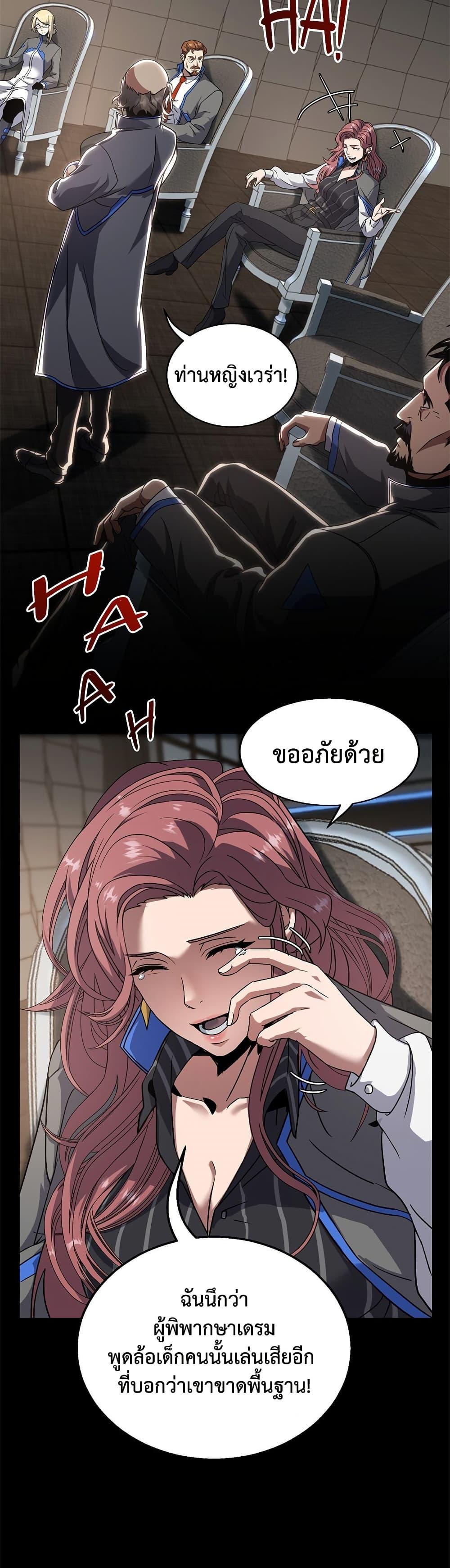 The Beginning After the End - หน้า 24