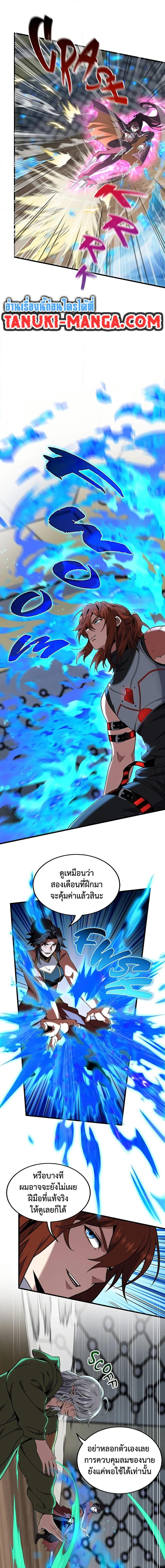 The Beginning After the End - หน้า 14