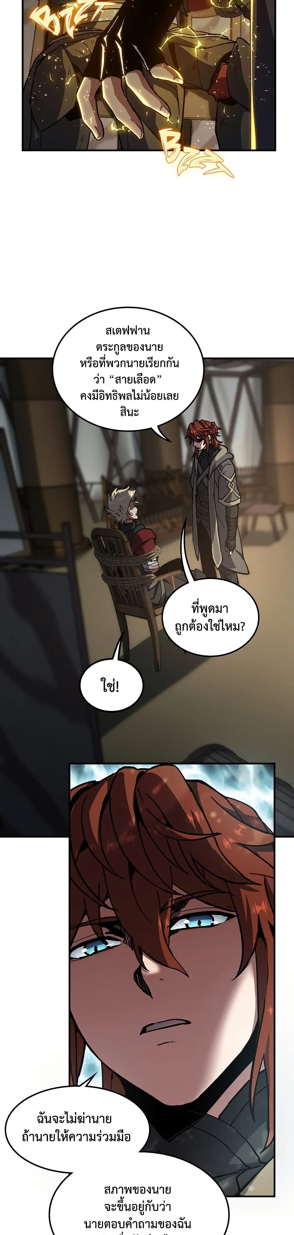 The Beginning After the End - หน้า 12
