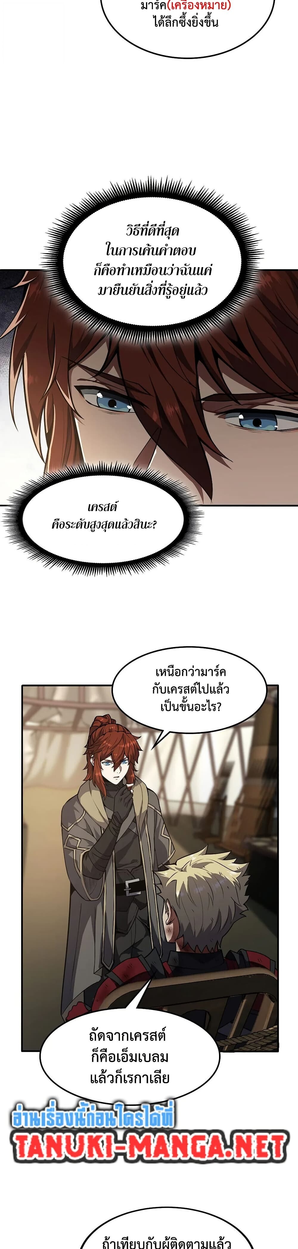 The Beginning After the End - หน้า 16