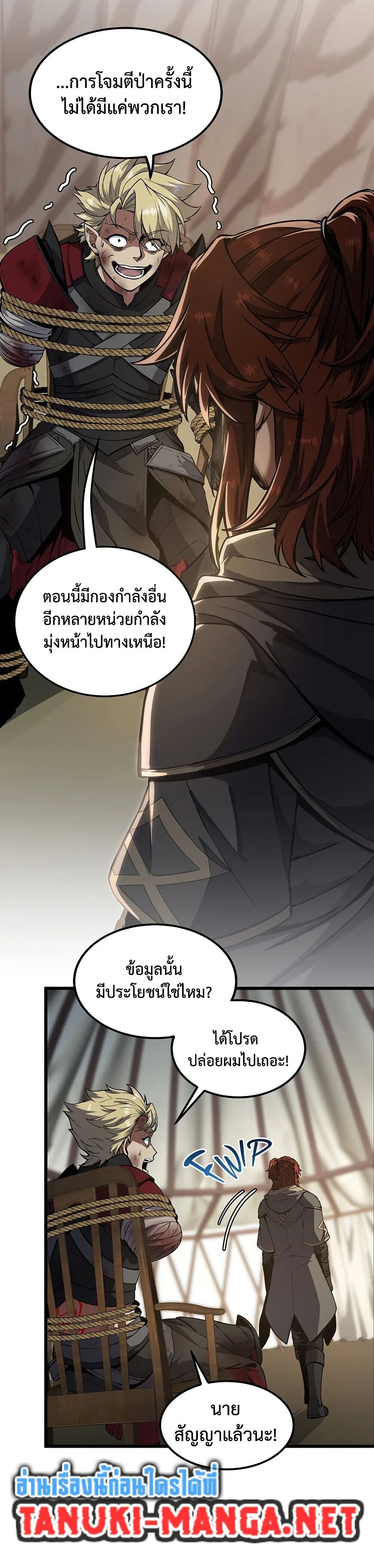 The Beginning After the End - หน้า 19