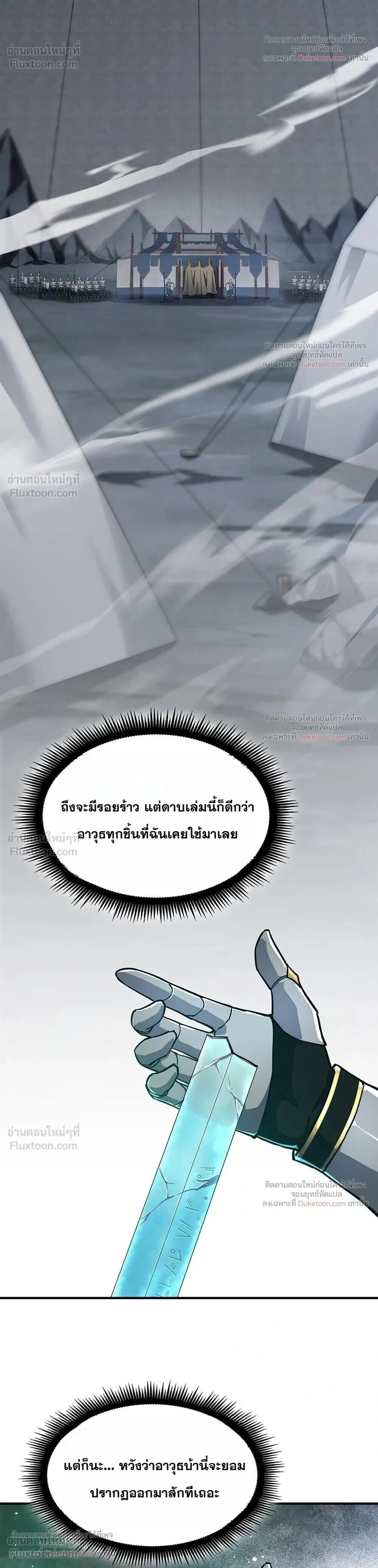 The Beginning After the End - หน้า 6