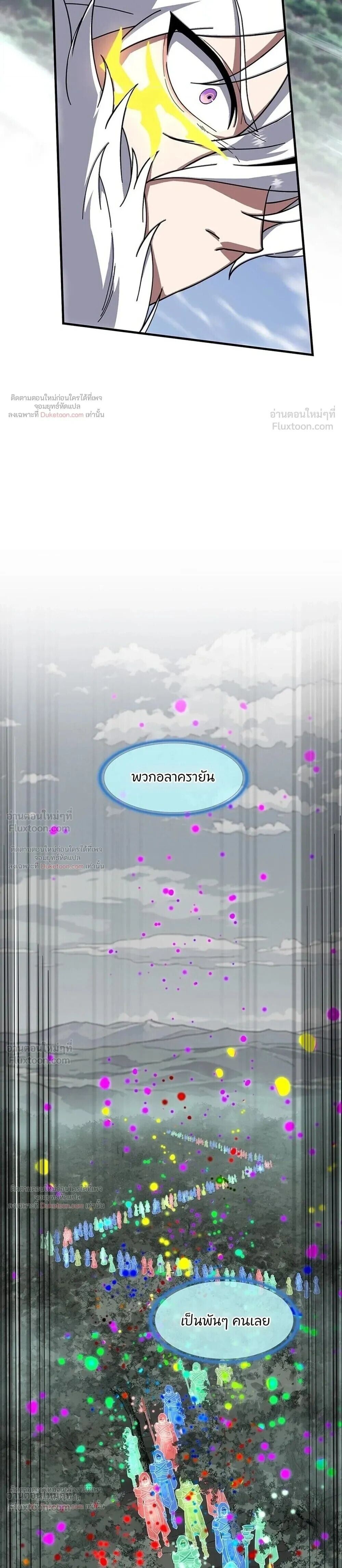The Beginning After the End - หน้า 37