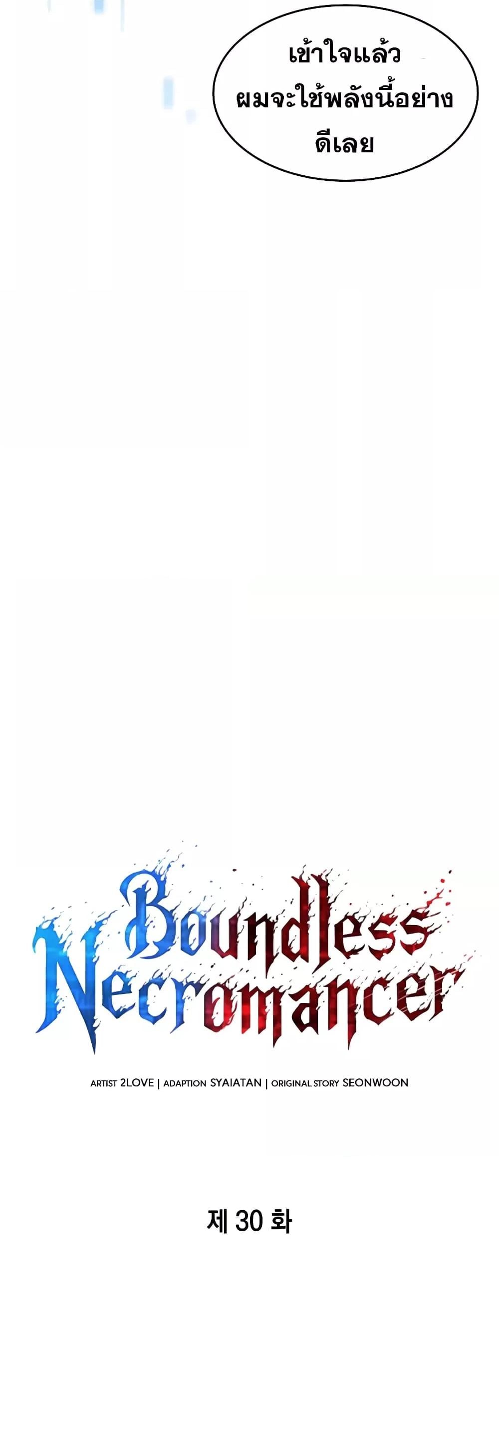 The Boundless Necromancer นักล่าไร้ลิมิต - หน้า 27