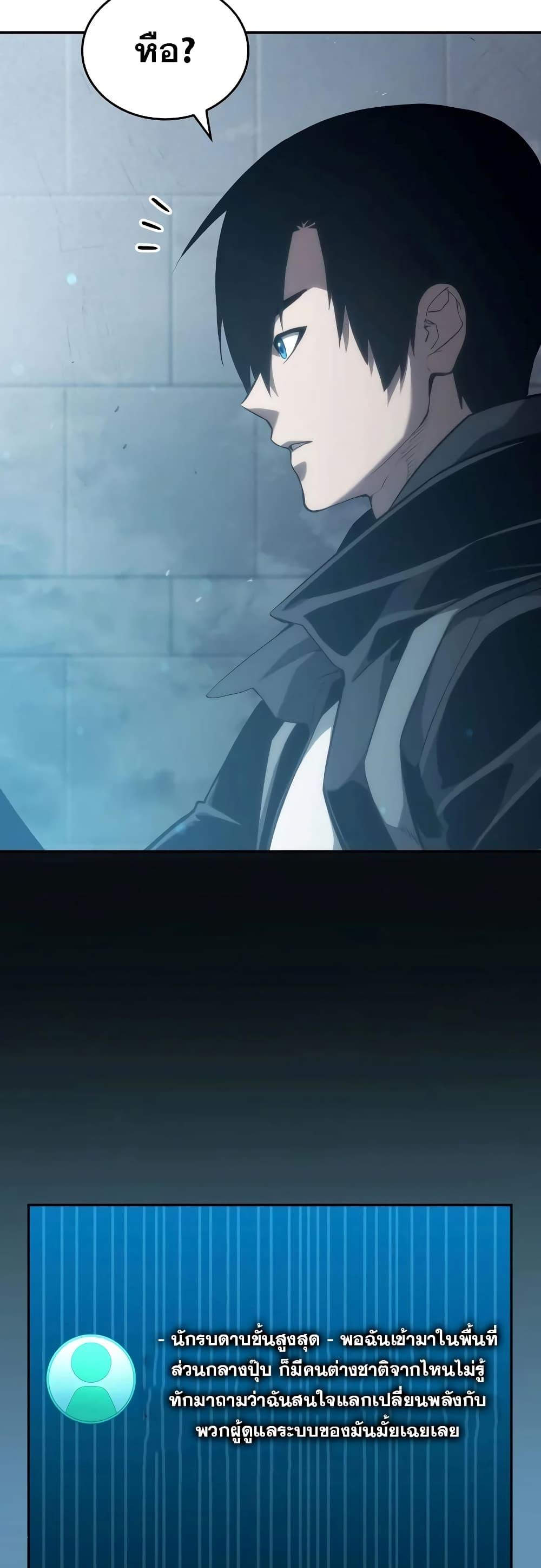 The Boundless Necromancer นักล่าไร้ลิมิต - หน้า 58