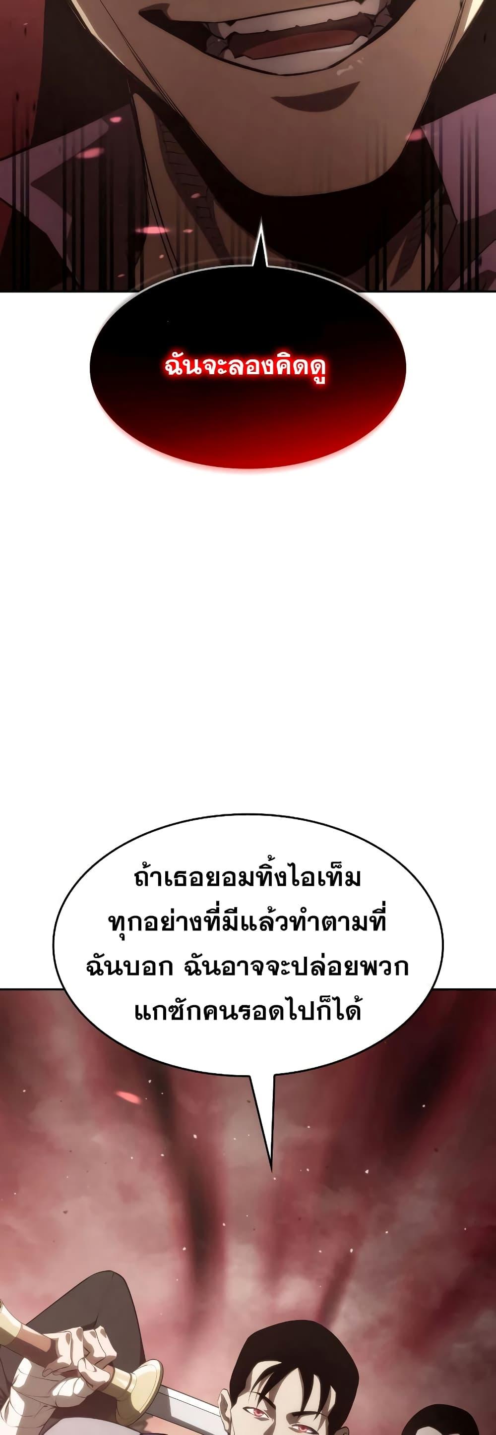 The Boundless Necromancer นักล่าไร้ลิมิต - หน้า 82