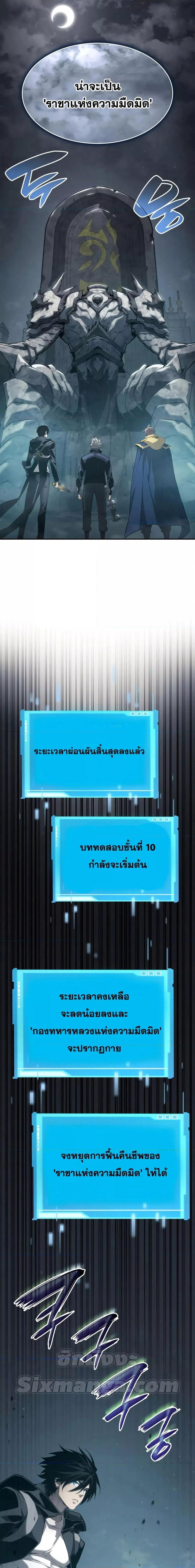 The Boundless Necromancer นักล่าไร้ลิมิต - หน้า 29