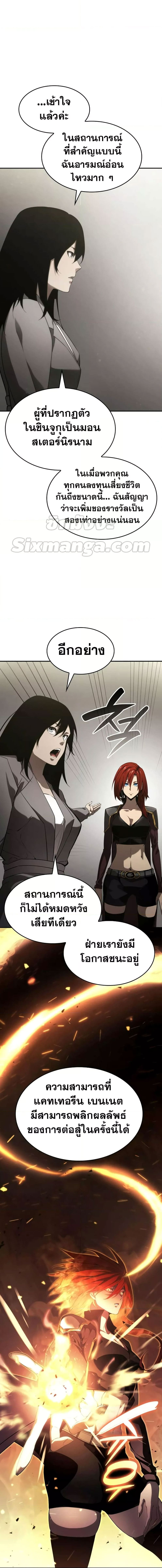 The Boundless Necromancer นักล่าไร้ลิมิต - หน้า 14