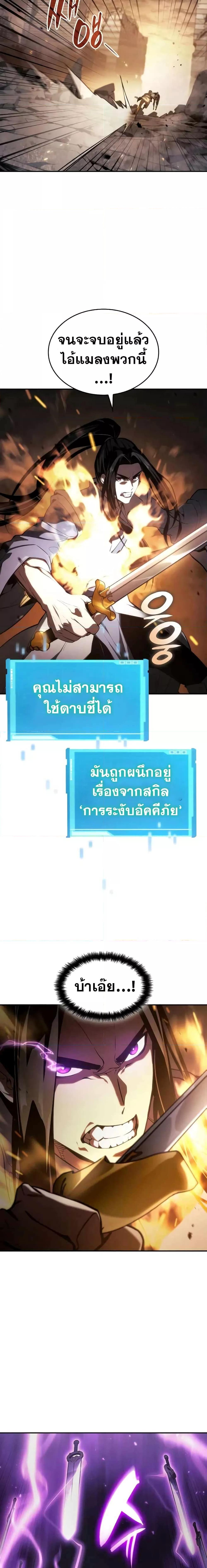 The Boundless Necromancer นักล่าไร้ลิมิต - หน้า 24
