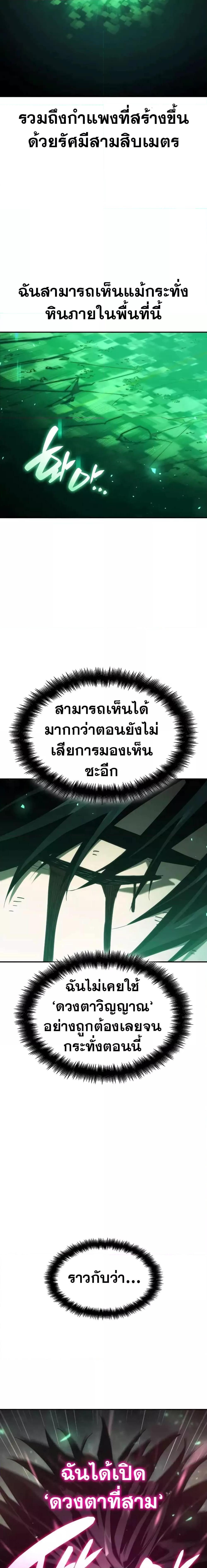 The Boundless Necromancer นักล่าไร้ลิมิต - หน้า 28