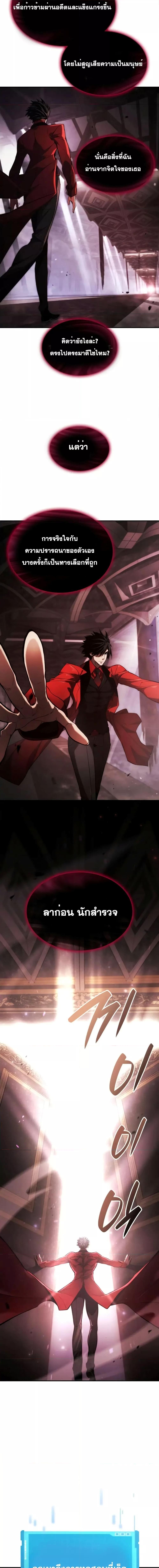 The Boundless Necromancer นักล่าไร้ลิมิต - หน้า 25