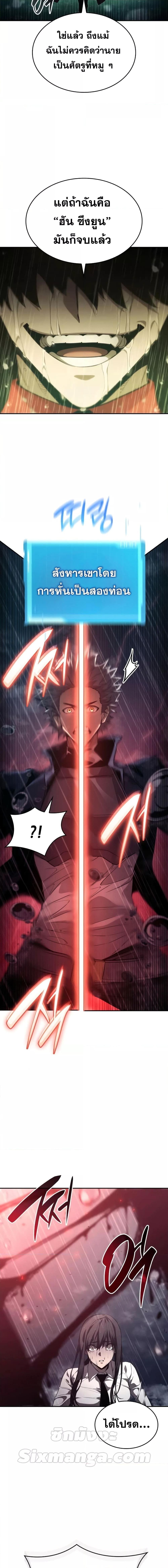 The Boundless Necromancer นักล่าไร้ลิมิต - หน้า 5