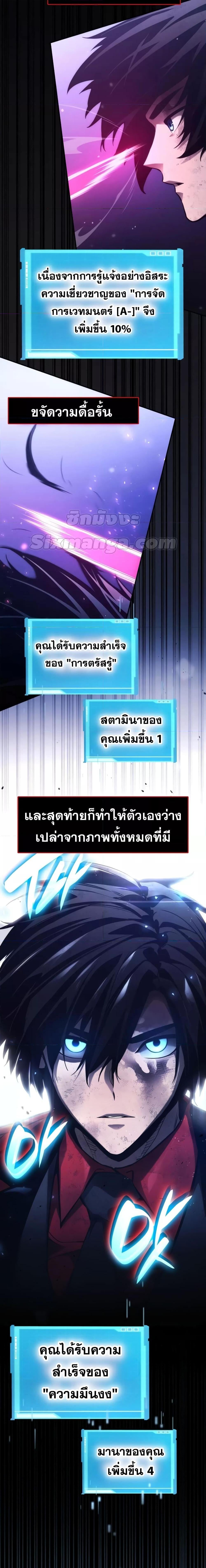 The Boundless Necromancer นักล่าไร้ลิมิต - หน้า 26