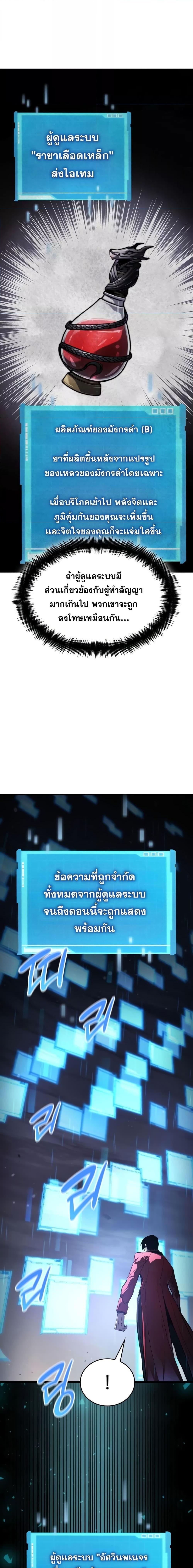 The Boundless Necromancer นักล่าไร้ลิมิต - หน้า 21