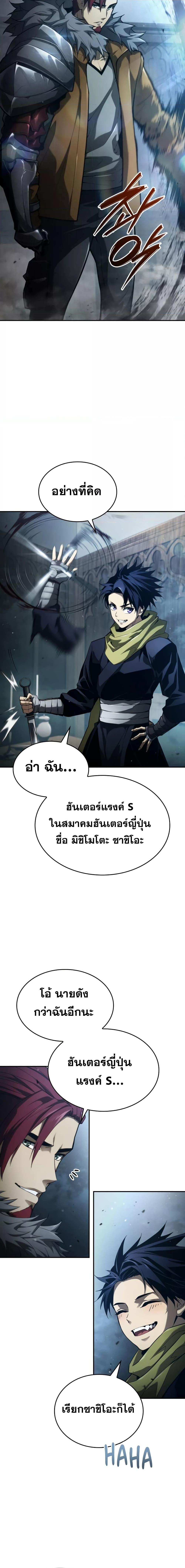 The Boundless Necromancer นักล่าไร้ลิมิต - หน้า 13