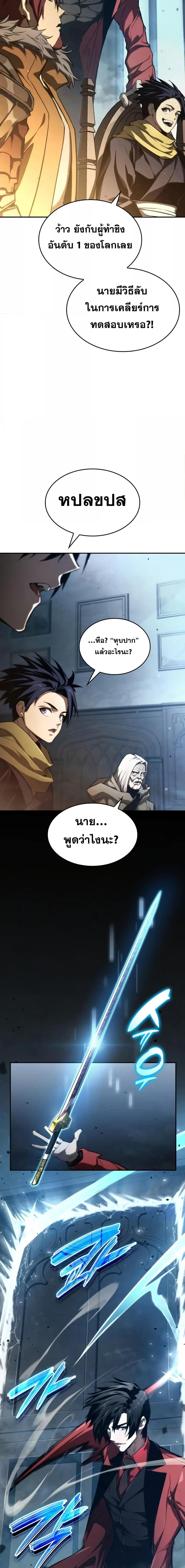 The Boundless Necromancer นักล่าไร้ลิมิต - หน้า 21
