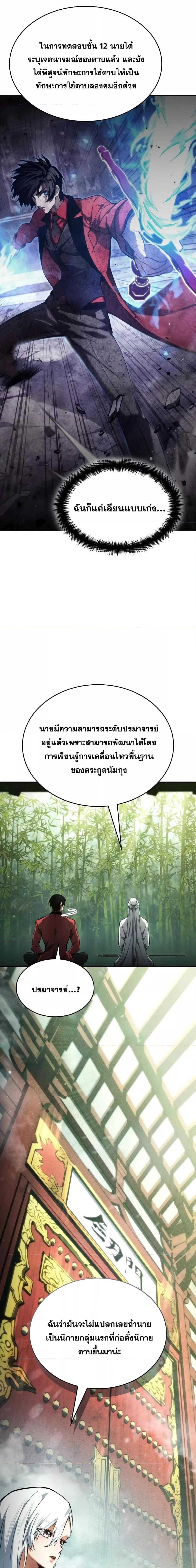 The Boundless Necromancer นักล่าไร้ลิมิต - หน้า 25