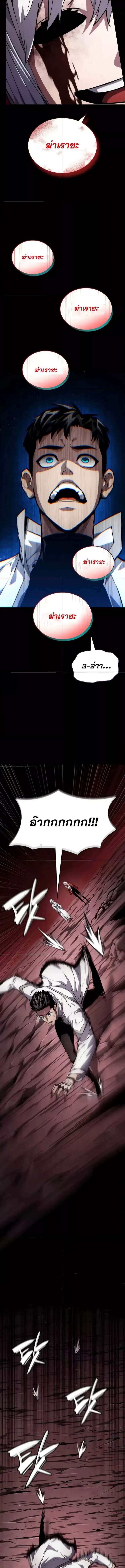 The Boundless Necromancer นักล่าไร้ลิมิต - หน้า 2