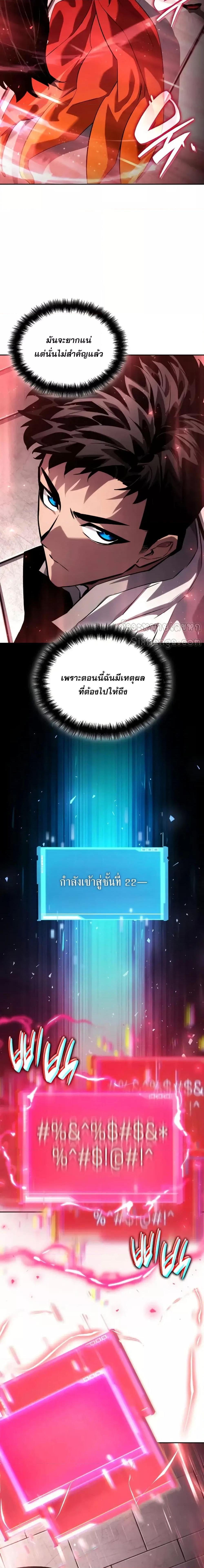 The Boundless Necromancer นักล่าไร้ลิมิต - หน้า 25