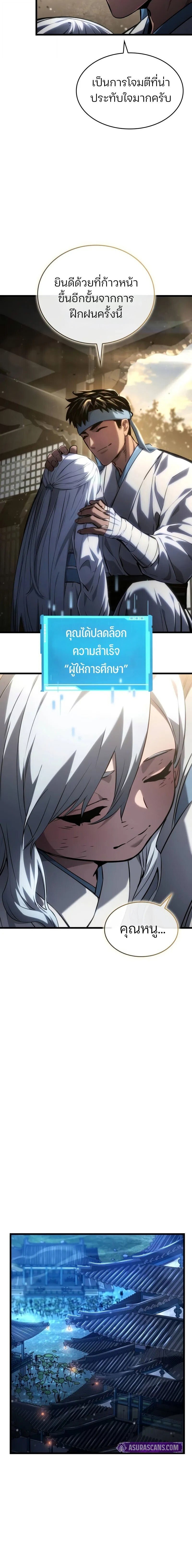 The Boundless Necromancer นักล่าไร้ลิมิต - หน้า 18