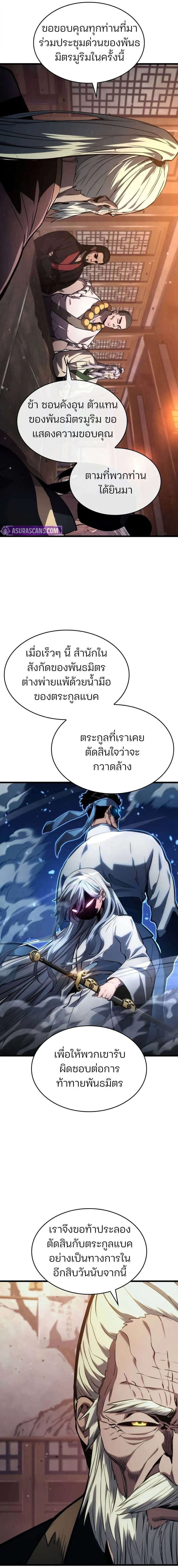 The Boundless Necromancer นักล่าไร้ลิมิต - หน้า 19