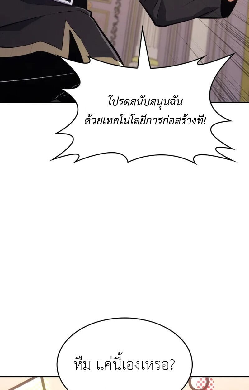The Cold-Blooded Warrior - หน้า 32